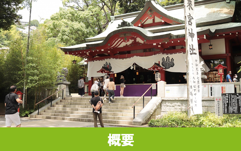 熱海市にある「來宮神社」の概要とは？