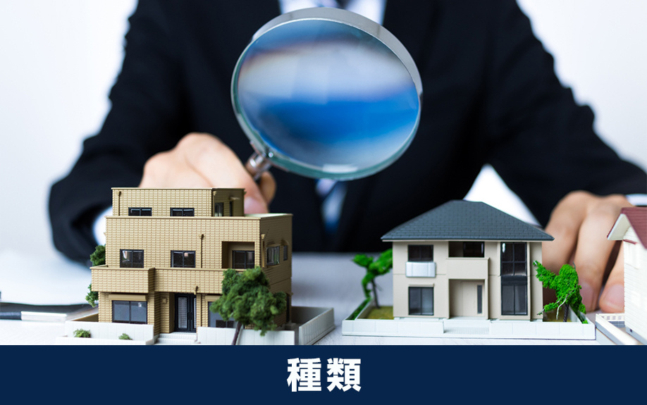 不動産売却における媒介契約の種類とは？