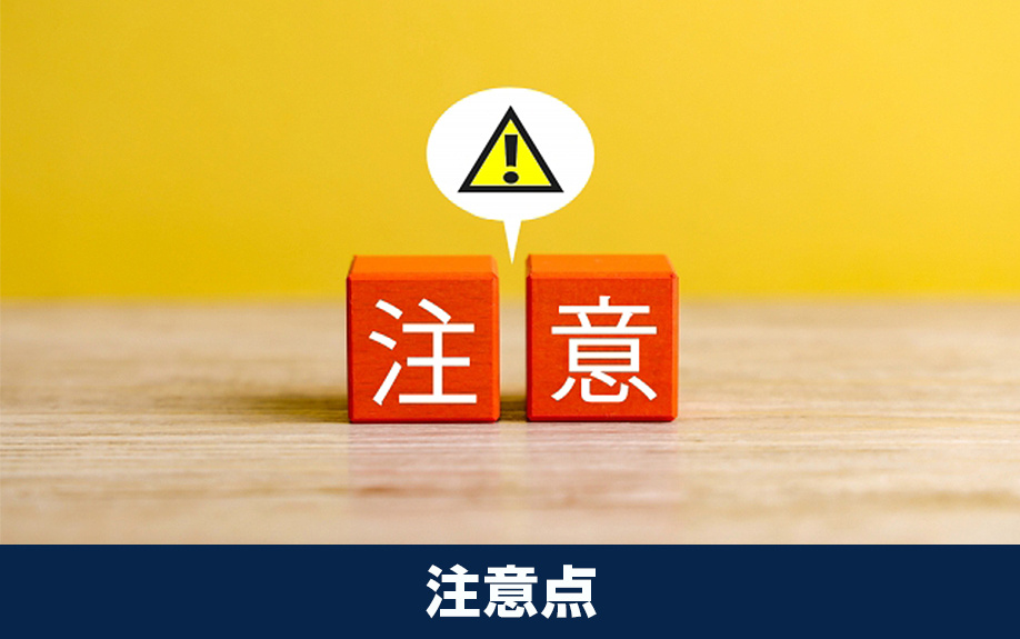不動産売却における媒介契約の注意点とは？