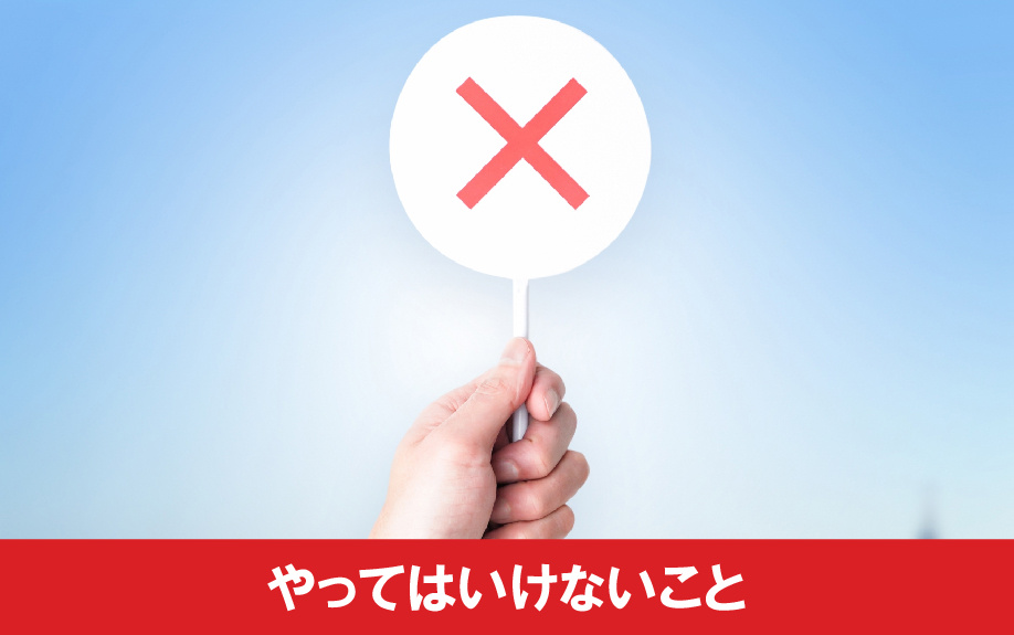 入居者が行方不明で音信不通になったときにやってはいけないこと