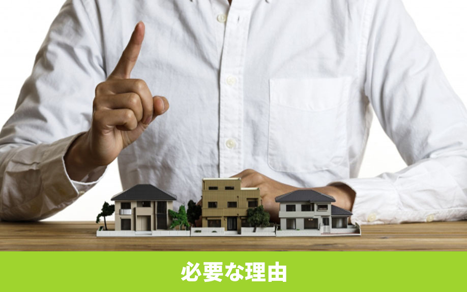 不動産売却でセカンドオピニオンが必要な理由とは？
