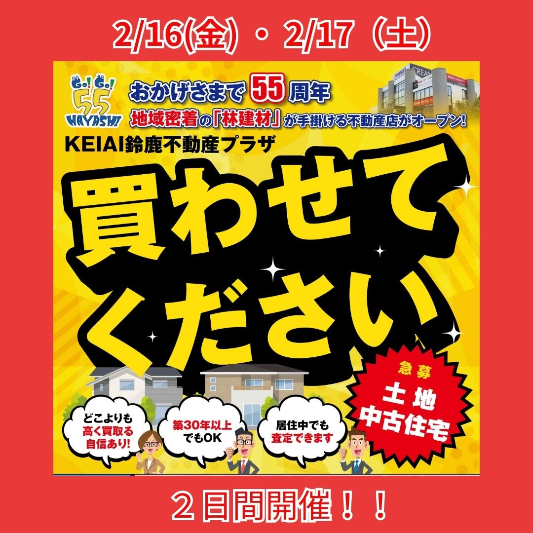 急募！！土地・中古住宅の画像