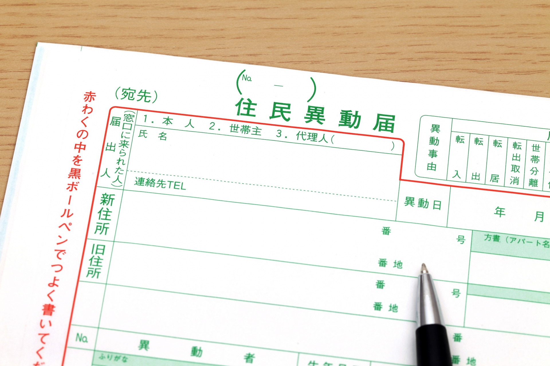 家を売却する際に住民票はいつ変更すればよいの？タイミングについて解説の画像