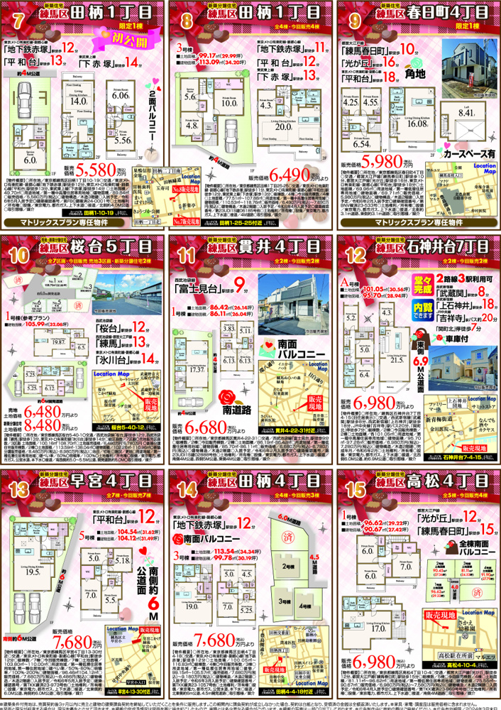 最新の新聞折込チラシです！②の画像