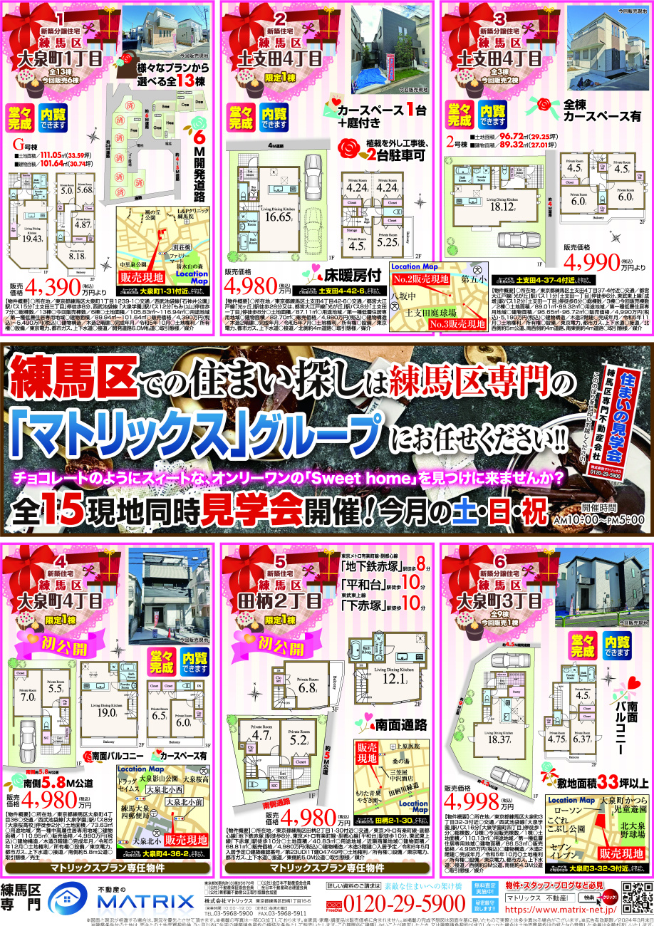 最新の新聞折込チラシです！①の画像