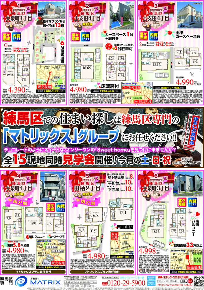 最新の新聞折込チラシです！①の画像