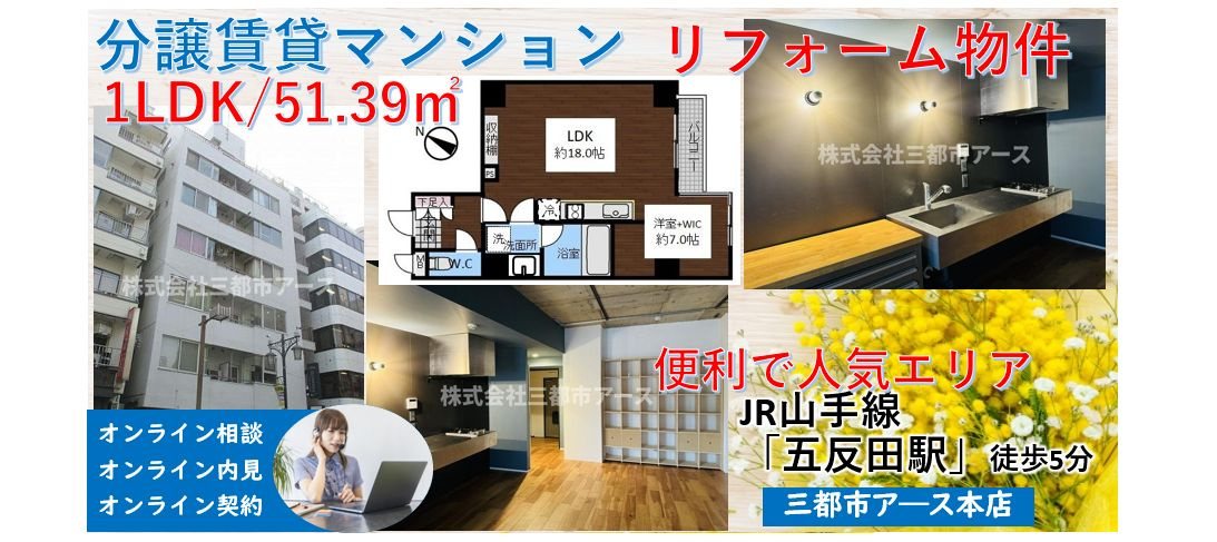 【ライオンズマンション東五反田】