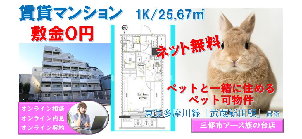 【AZEST千鳥町】