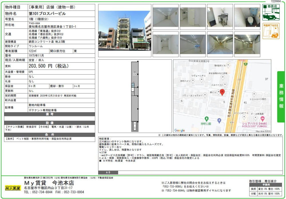 プロスパーに新たなテナント物件！！　～名古屋　My賃貸～の画像