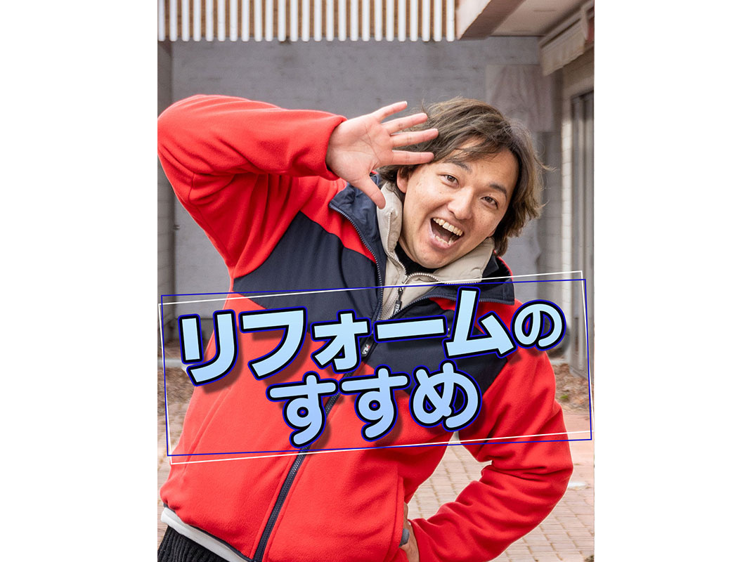 【軽井沢の賃貸経営】リフォームのすすめ~賃貸オーナー様へ~の画像