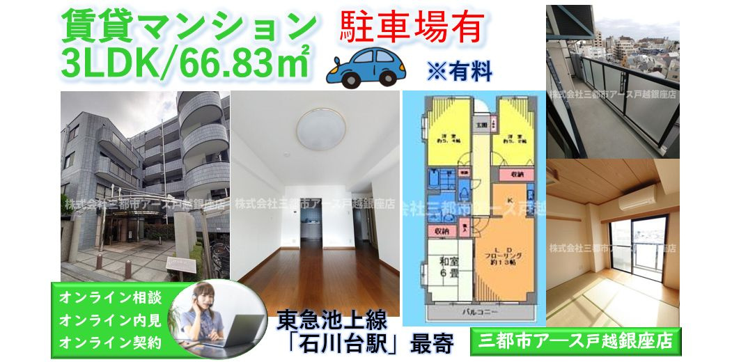 【パスティーユ石川台】