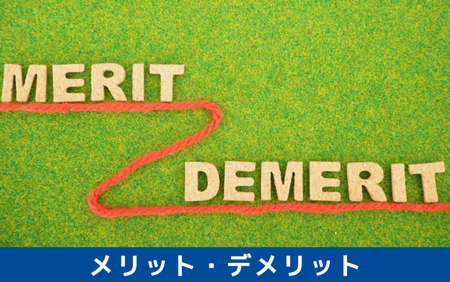 2LDKをリノベーションするメリット・デメリット