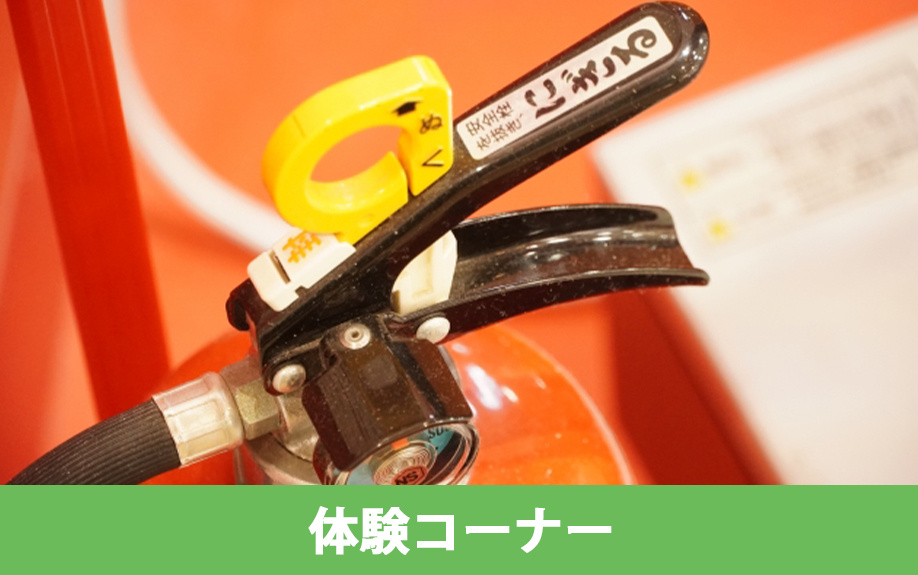 厚木市の神奈川県総合防災センターの体験コーナー