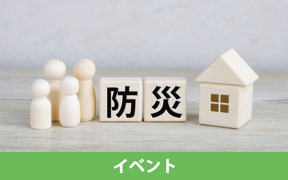 厚木市の神奈川県総合防災センターで楽しめるイベント