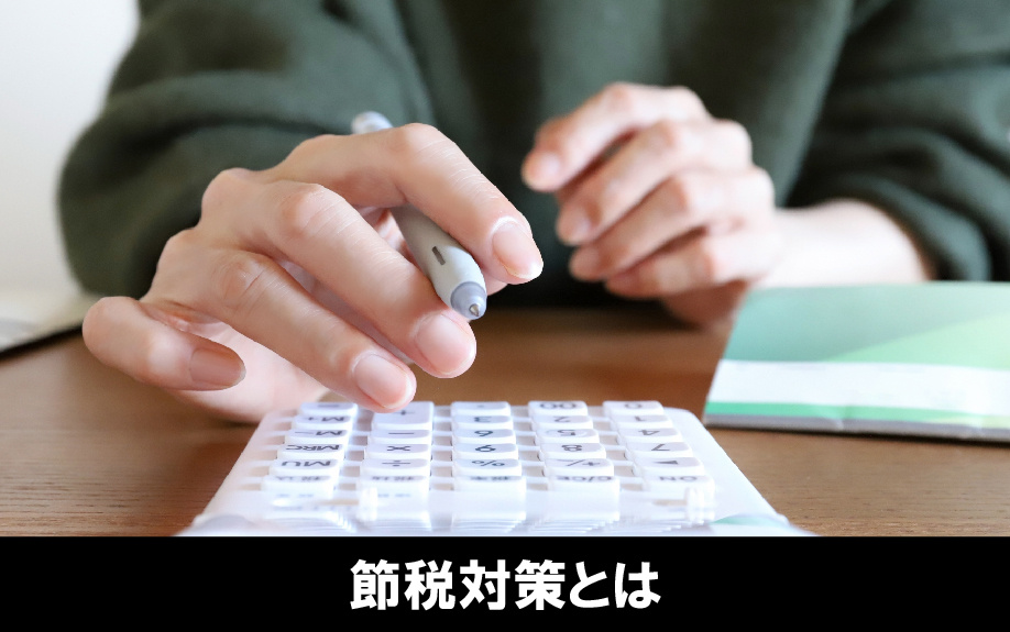 相続したときに不動産取得税はかかる？節税対策とは？