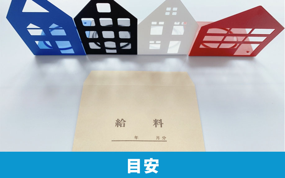 同棲の家賃目安について