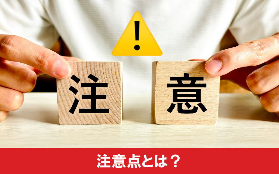 一戸建てを購入する際の全体的な期間と注意点とは？
