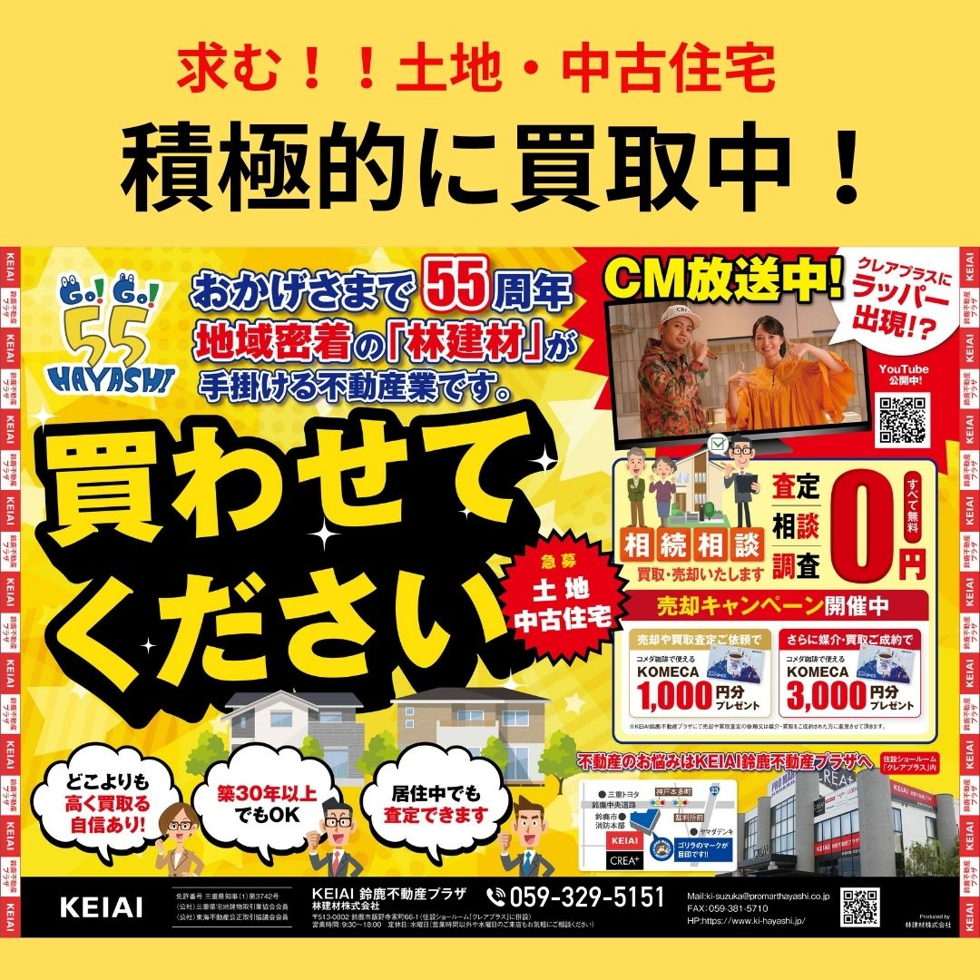 求む！土地・中古住宅！積極的に買取します！の画像