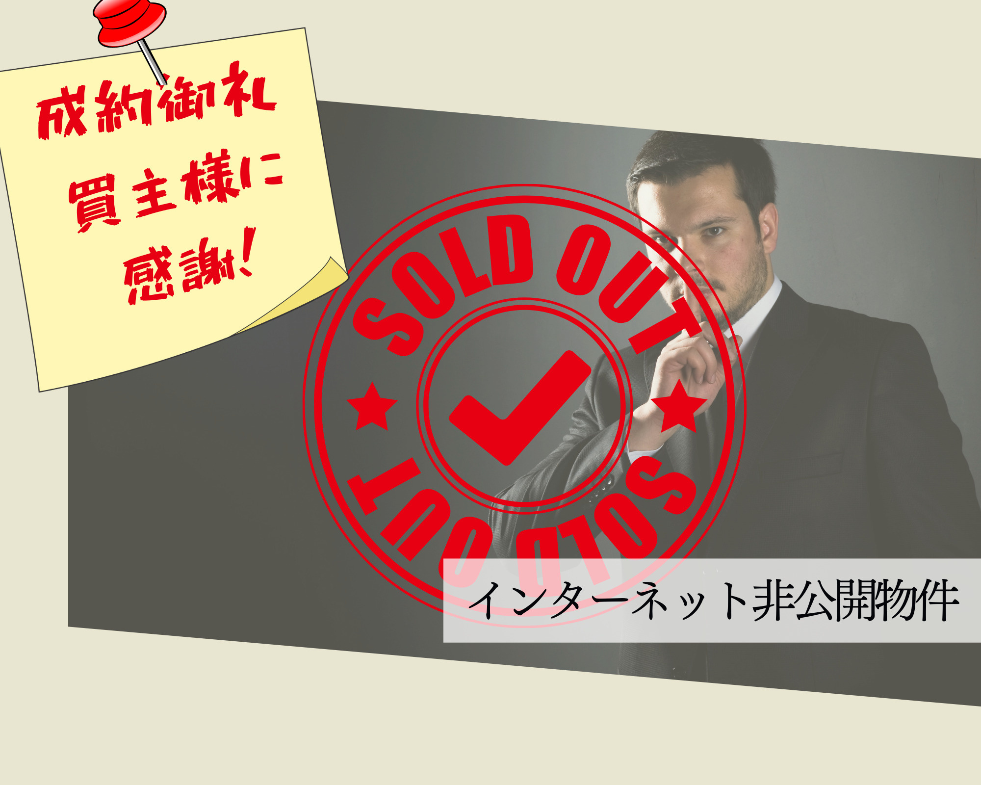 不動産売却×成約御礼【北九州市小倉南区志徳2丁目　中古マンション】の画像