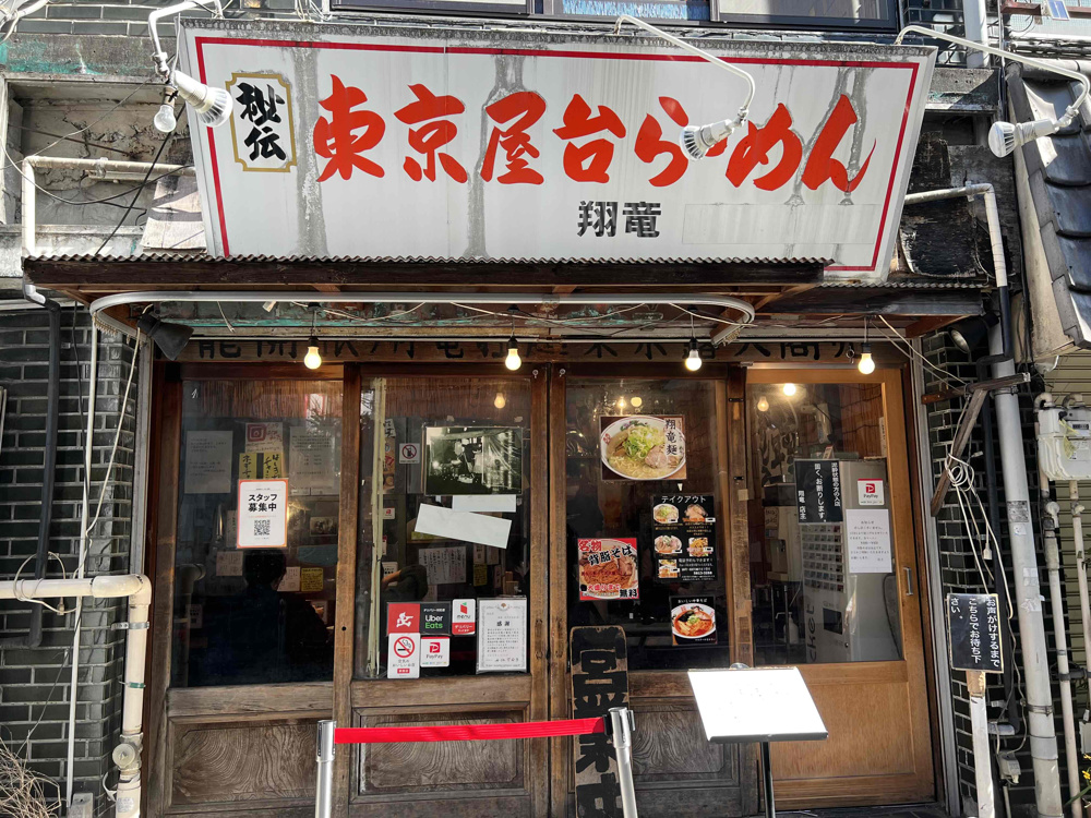 北千住のラーメン屋さん♪の画像