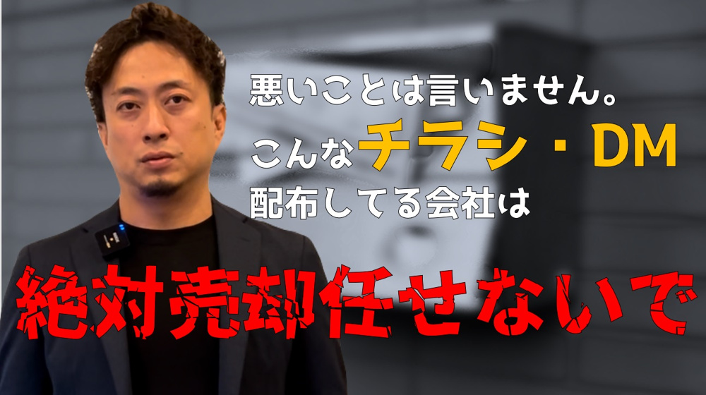 ≪嘘と本音≫不動産チラシに隠された真相　あなたの不動産・親族を守れるのはあなただけです。の画像