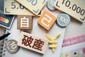 自己破産後の不動産売却はどうすればいいか？最適なタイミングもご紹介の画像