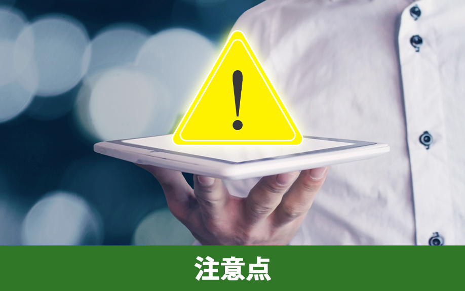 一戸建てを購入する際の注意点とかかる期間