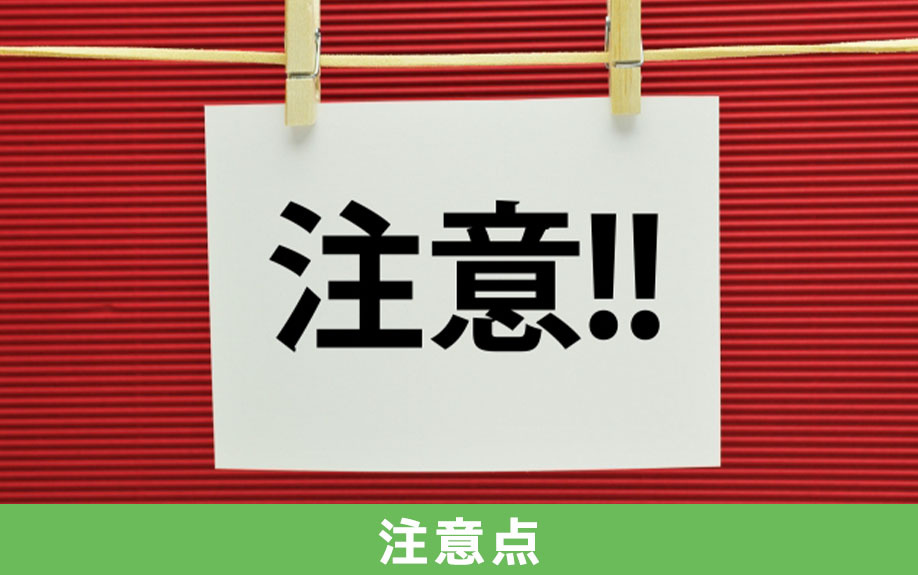 一戸建てを購入するときの流れと注意点