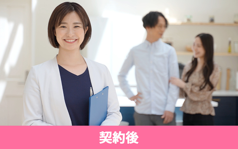 建売住宅を購入する流れ③契約後