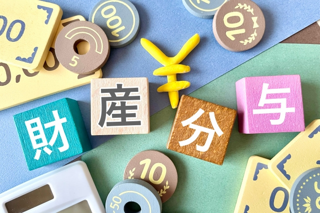 投資用不動産は離婚する際に財産分与できる？対象になる場合とならない場合の画像