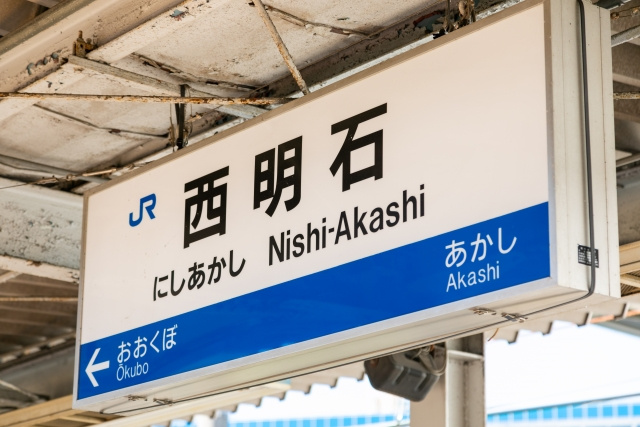 住みやすさに定評がある西明石駅の住環境