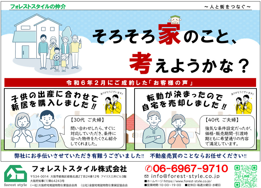 令和6年2月にご成約した「お客様の声」の画像