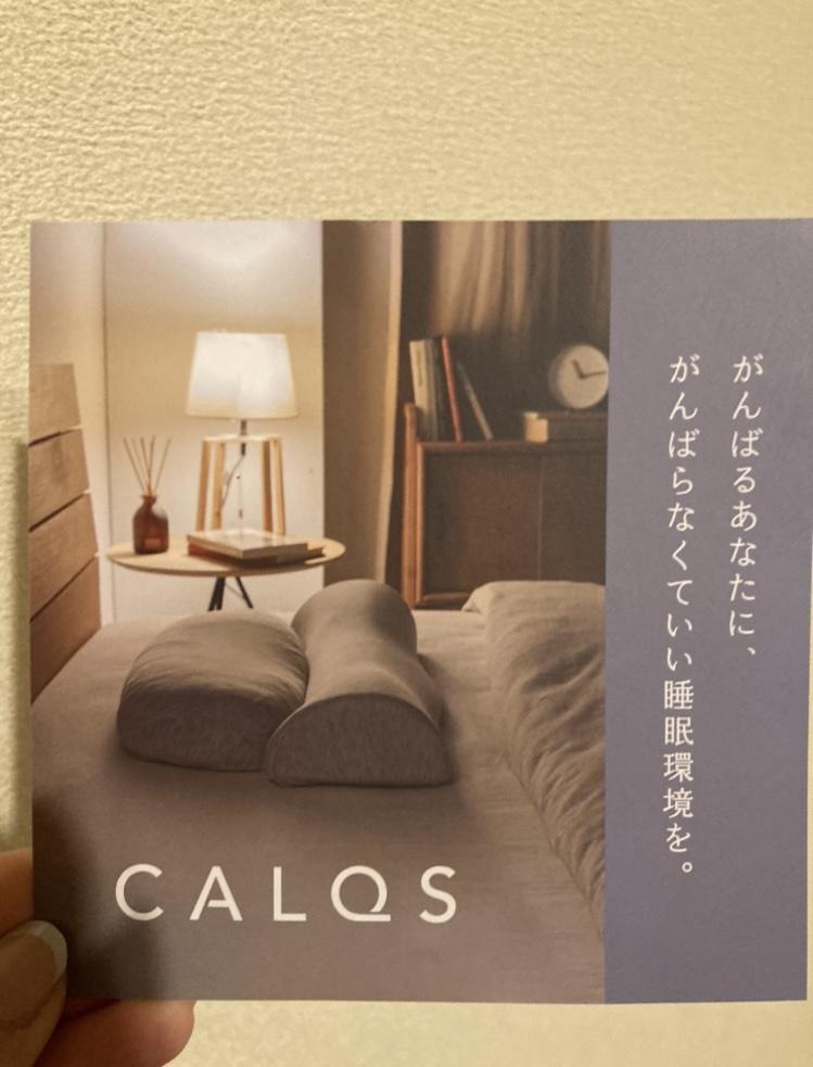がんばるあなたにがんばらなくていい睡眠環境をの画像