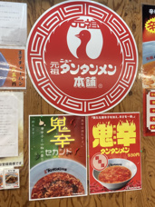 「メチャ辛ニンニクダブル！」と叫ぶつもりが・・・の画像