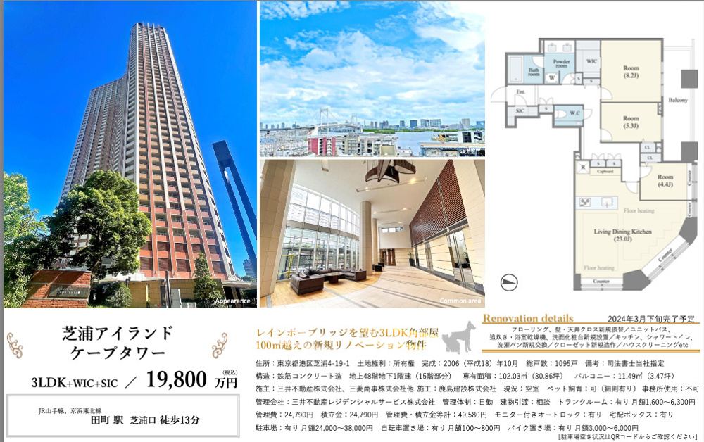 東京都心　港区空室物件★手数料無料★（トライスターデザインのタワーマンション）の画像