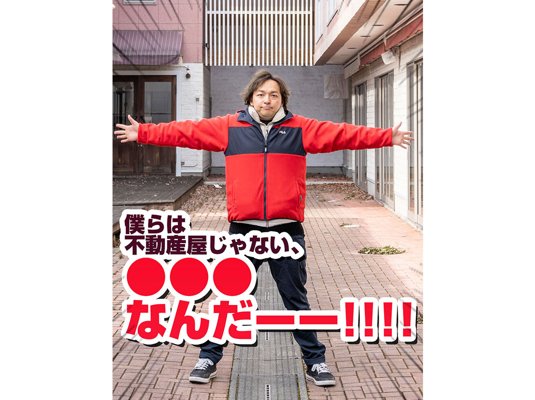 【軽井沢の賃貸経営】僕らは不動産屋じゃない、◯◯◯◯なんだーー!!～賃貸オーナー様へ～の画像