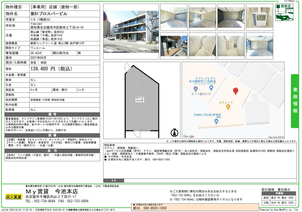 プロスパーシリーズの新規テナント物件のご紹介　～名古屋　My賃貸～の画像