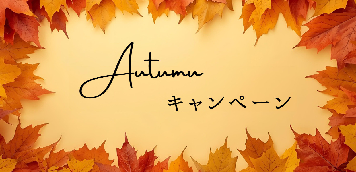 キャンペーン実施中!!の画像