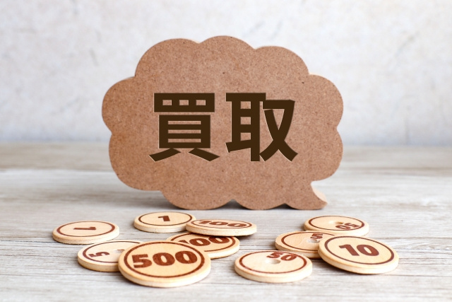 不動産売却を成功させる！買取と仲介の徹底比較の画像