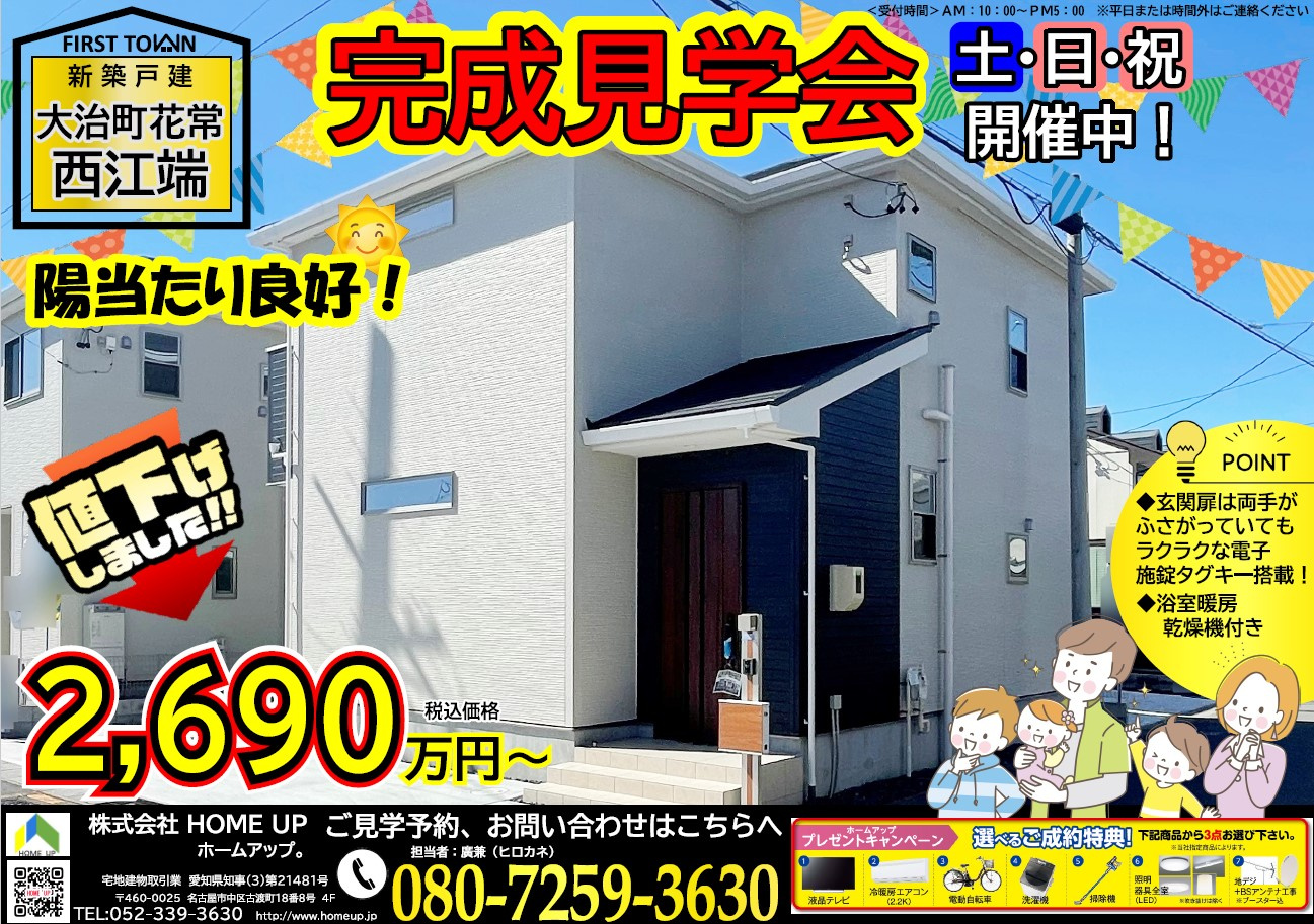 3月第2週のチラシの画像