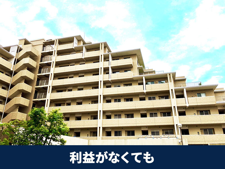 利益がなくても申告がおすすめ！マンション売却に必要な確定申告