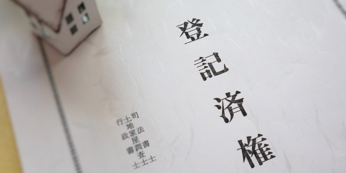 権利証の悪用が心配なときの対処法