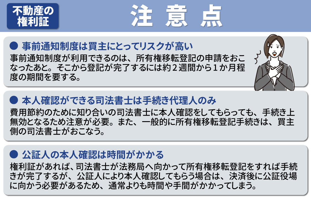 権利証を紛失した状態で不動産売却する際の注意点