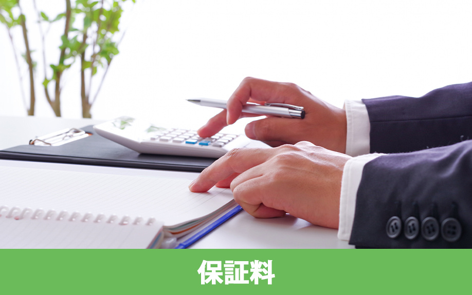 住宅ローンを組むときは事務手数料と保証料をセットで確認すべき？