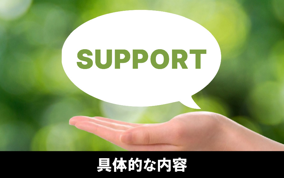 建売住宅のアフターサービスの具体的な内容