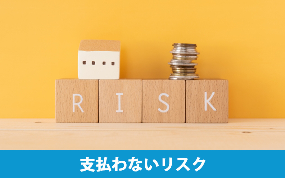賃貸物件の契約更新料を支払わないリスクとは