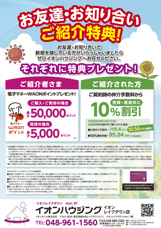 お友達・お知り合いご紹介特典の画像