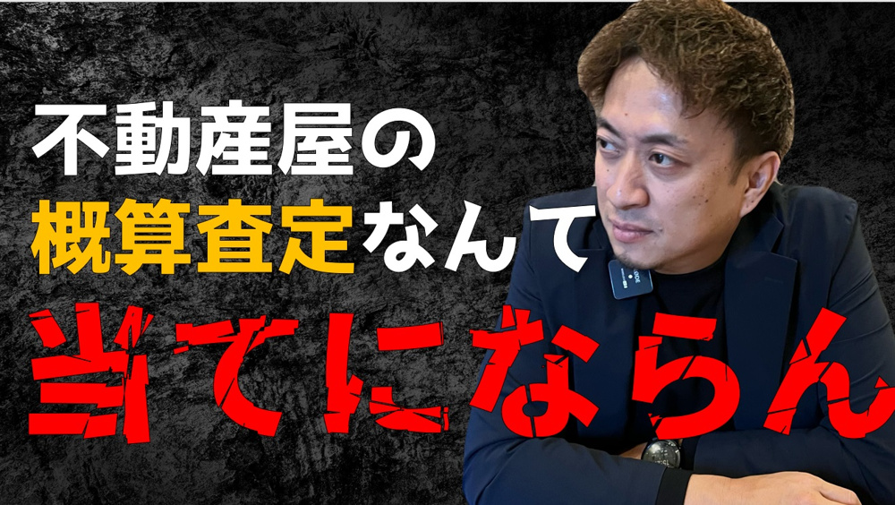 ≪ご相談コーナー≫概算査定と訪問査定どっちがいい？の画像