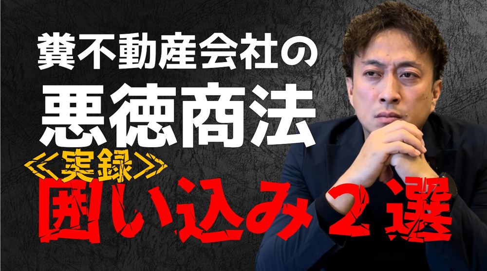 ≪囲い込みの実態と真実≫売主様は絶対知らない話２選の画像
