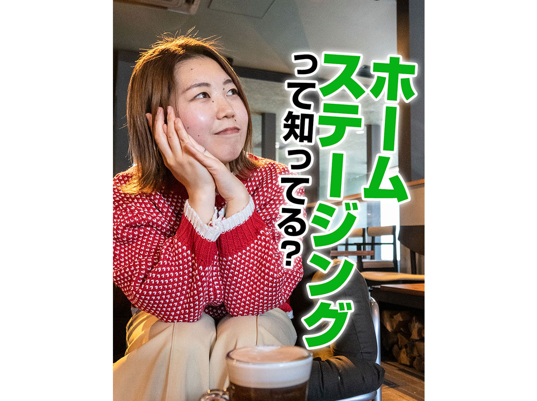 【軽井沢の賃貸経営】ホームステージングって知ってる？～賃貸オーナー様へ～の画像